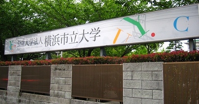昨年にはロゴマークも一新した横浜市立大学