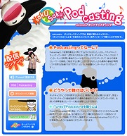 7月からスタートした「sakusakuポッドキャスティング」