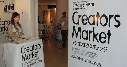 デジタルクリエイターの見本市「クリエイティブフェスタ横浜」も開催
