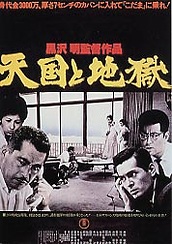 黄金町の闇を描いた黒澤明監督の映画「天国と地獄」