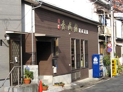 今年1月に黄金町に誕生した剣道場「秀武館 敬心道場」