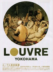 昨年開催した企画展「ルーブル美術館展」