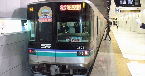 みなとみらい号 埼玉高速鉄道車両