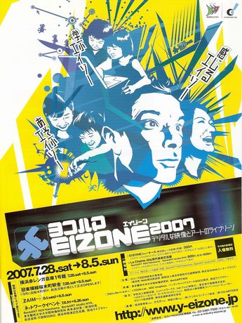 2回目を迎えるヨコハマEIZONE