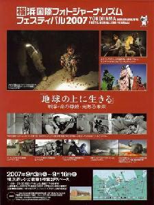 「報道とは何か」を問う写真展