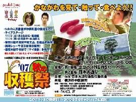 地元のテレビ局として地産地消を通じ地域との連携を深める