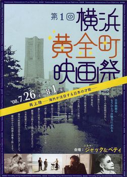 横浜 黄金町映画祭