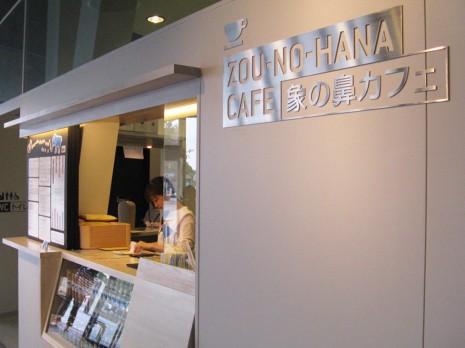 象の鼻カフェ