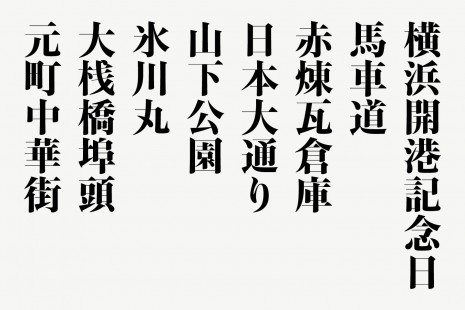 濱明朝ヘッドラインB