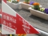 「KOTOBUKI選挙へ行こうキャンペーン実行委員会」と「寿地区自治会」の市長選投票キャンペーン