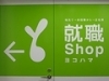 リクルート、クロスゲートに「就職Shop ヨコハマ」開設