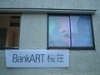 BankART、黄金町に新拠点「BankART桜荘」をオープン