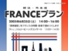 横浜ジェリービーンズ倶楽部は25日、「横浜・馬車道 FRANCE プラン」をMM線の馬車路駅構内で実施