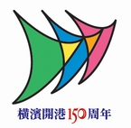 横濱開港150周年記念事業ロゴマーク