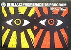 横濱JAZZ PROMENADE '95のプログラム