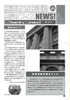 横浜市市民活動共同オフィスNEWS!