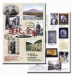 「蓮杖＆金幣ー横浜写真ことはじめー」