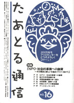 「たあとる通信」16号