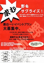 野毛サプライズ！　横浜・商店街イベントプランコンテスト