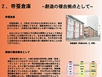 神奈川大学工学部建築学科　室伏次郎研究室のリノベーションプラン