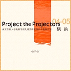 東京芸術大学美術学部先端芸術表現科第3回卒業制作展「Project the Projectors04-05横浜」