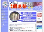 第24回横浜開港祭ＨＰ