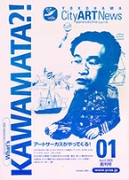 はまことりが発行したフリーペーパー「横浜シティアートニュース」創刊号