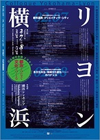 日仏都市会議2005 -横浜・リヨン