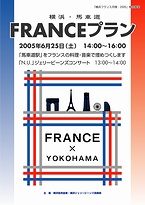 横浜・馬車道 FRANCE プラン