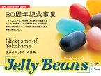 横浜のニックネームは「Jelly Beans」に
