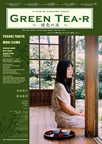 第2回横浜自由映画劇場で上映された『Green Tea-r　緑色の涙』