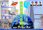 第19回横浜経済人会議