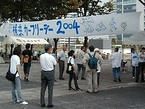 横浜カーフリーデー2004
