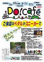 Do！カフェ