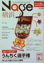 オフタイムをもっと楽しく、ライフコーディネート誌「Nasse」横浜