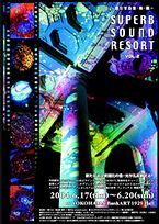 和久さんが運営に関わったイベント「superb sound resort」