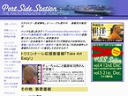 横浜ラジオマガジン ポートサイド・ステーション