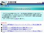 首相官邸HP　知的財産戦略本部