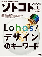 ソトコト1月号