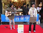 伊勢佐木町での横浜音楽空間