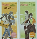 デートマガジン「HAMA MAIL」